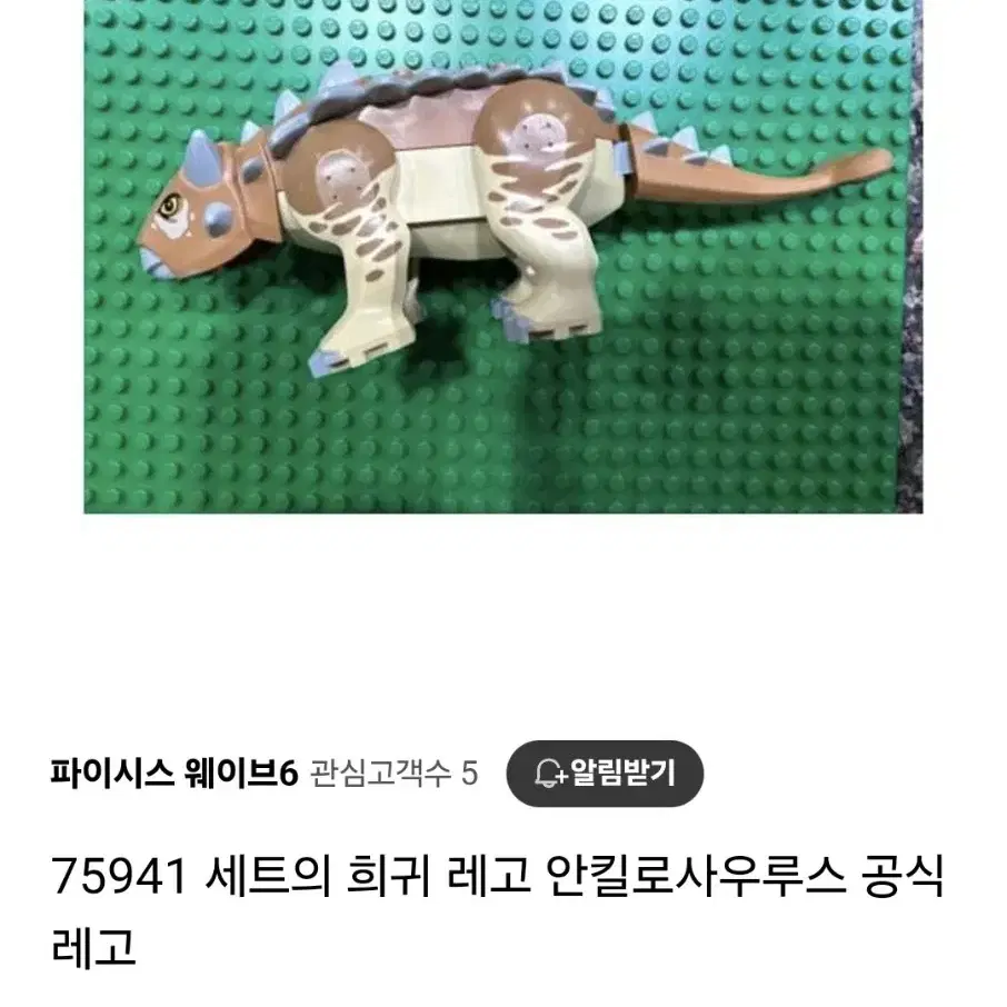 [레고] 75941 세트의 희귀 레고 안킬로사우루스공룡