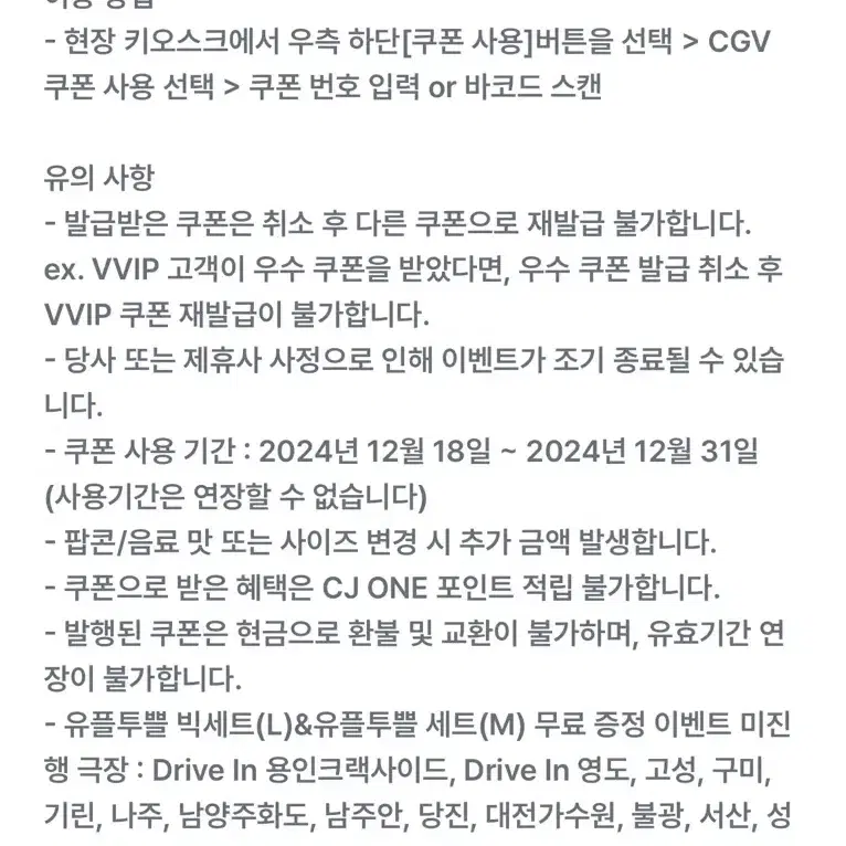 cgv 팝콘L+음료L 세트