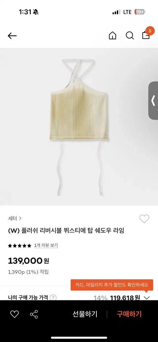 세터 플러쉬 리버시블 뷔스티에 탑 쉐도우 라임