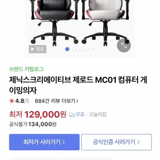 제닉스 제로드 mc01 의자