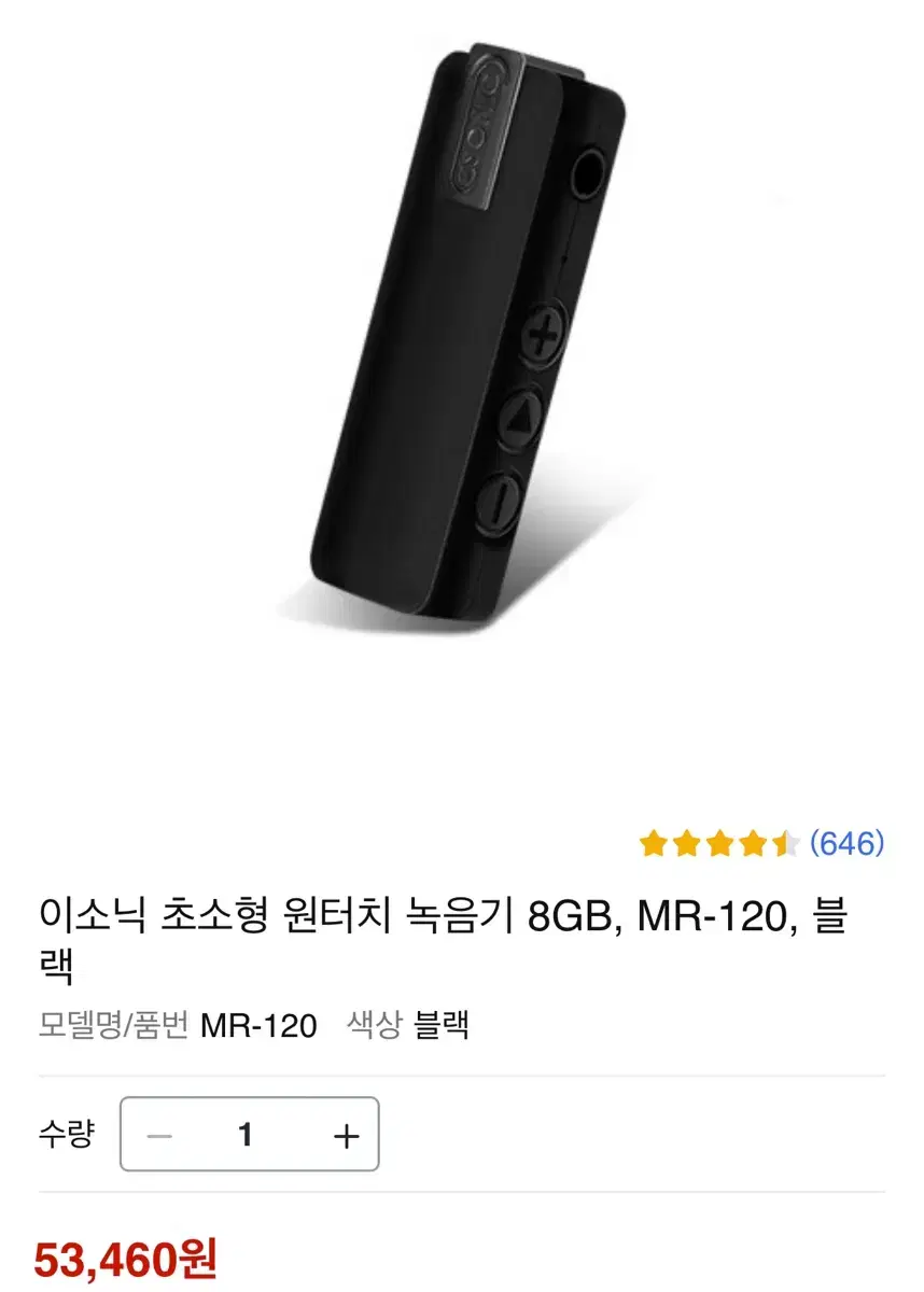 이소닉 esonic 초소형 원터치 녹음기 8GB