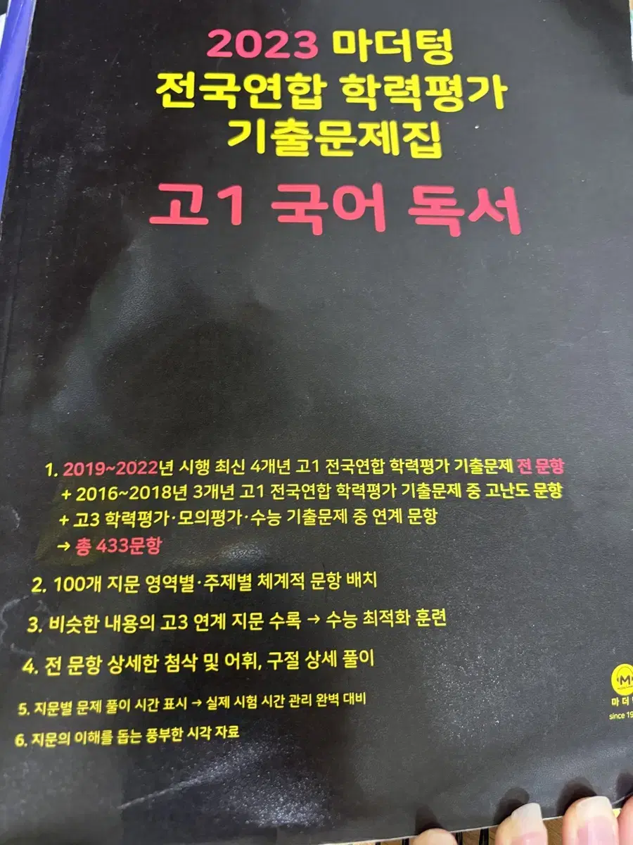 Mother Tongue 1st Grade Korean Reading