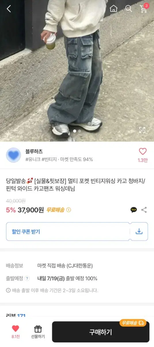 에이블리 카고팬츠 워싱데님