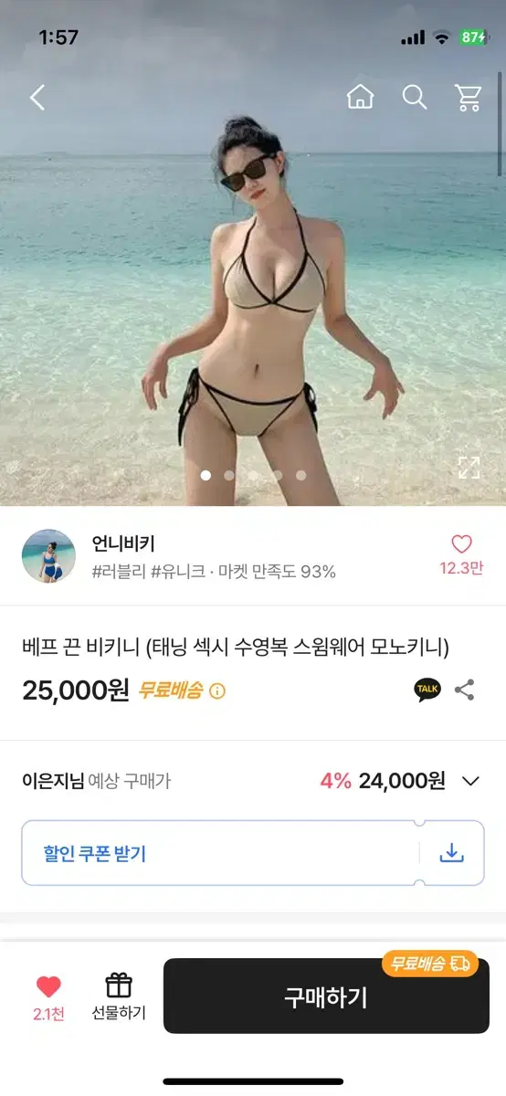 검정색 비키니 팔아요