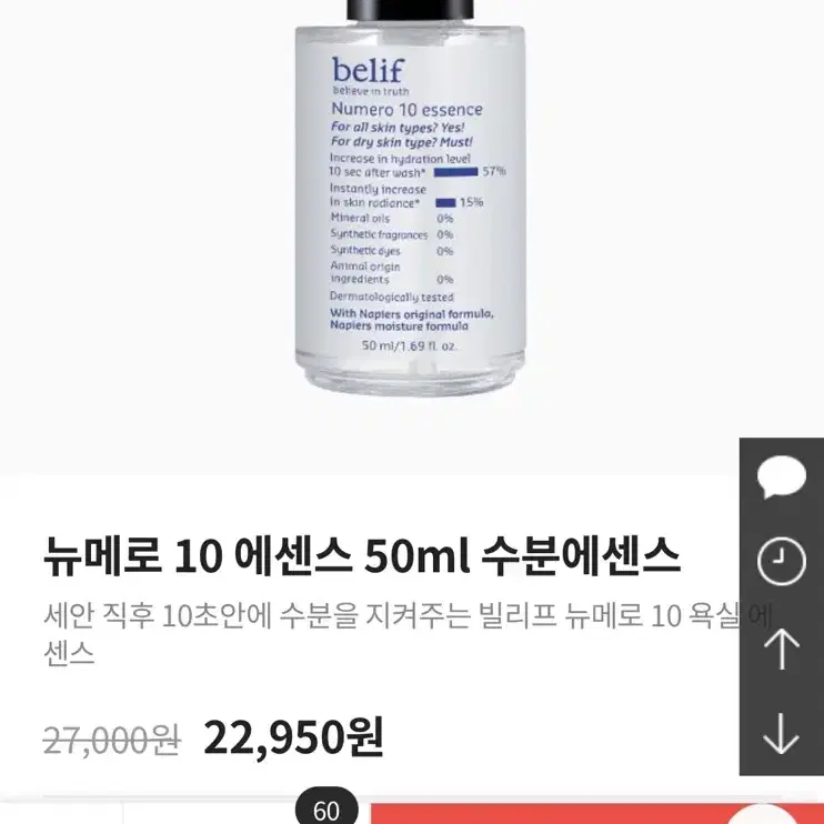 빌리프 모이스춰라이징밤 + 뉴메로 10 에센스 모이스처밤