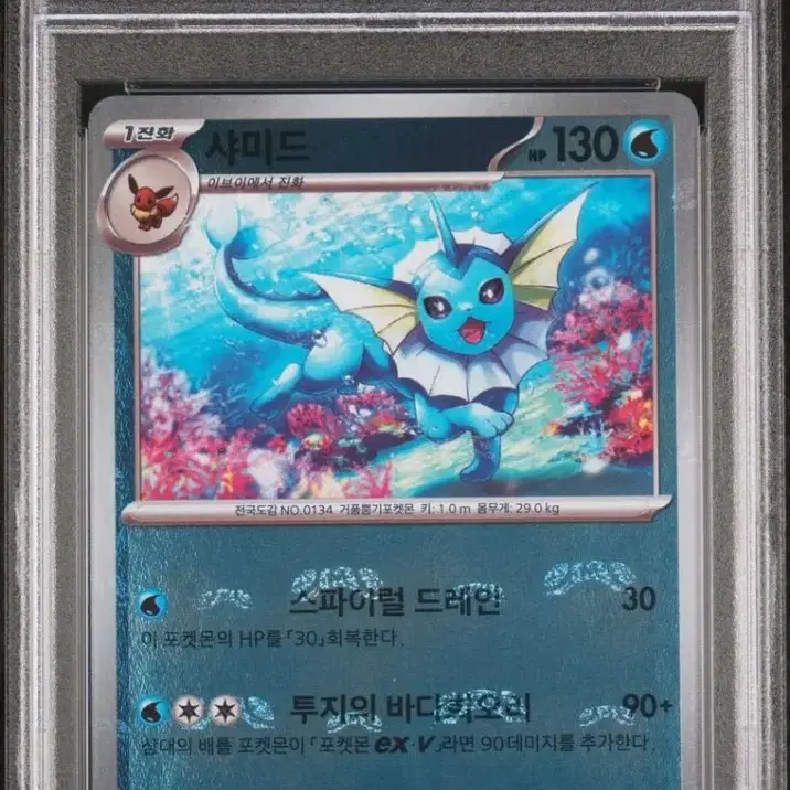 POP1 PSA10 포켓몬카드 151 샤미드 마스터볼 급처 고대 BRG