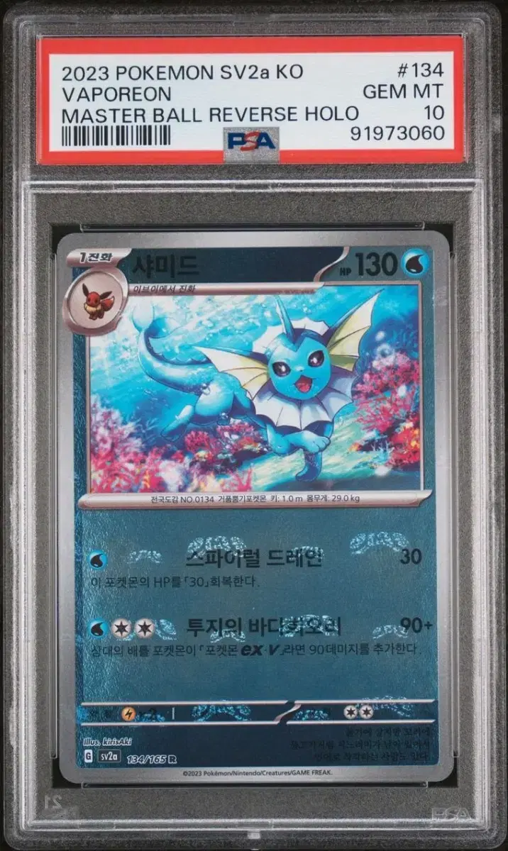 POP1 PSA10 포켓몬카드 151 샤미드 마스터볼 급처 고대 BRG