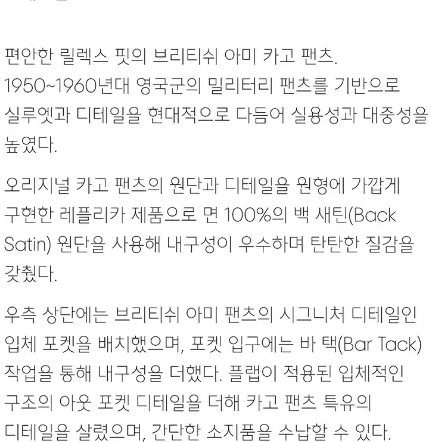 무탠다드 브리티쉬 아미 카고 팬츠 27