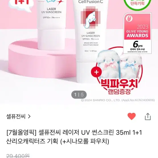 (새상품) 셀퓨전씨 레이저 UV 썬스크린 35ml