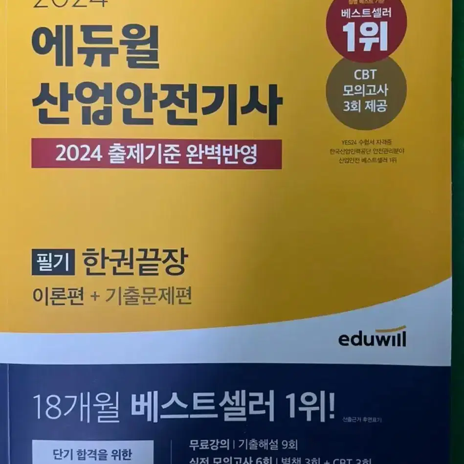 산업안전기사