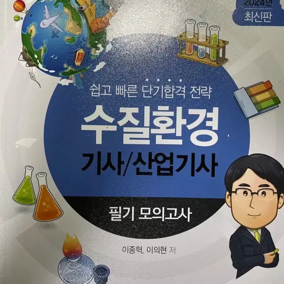 물쌤 수질환경기사 필기 (수환기)