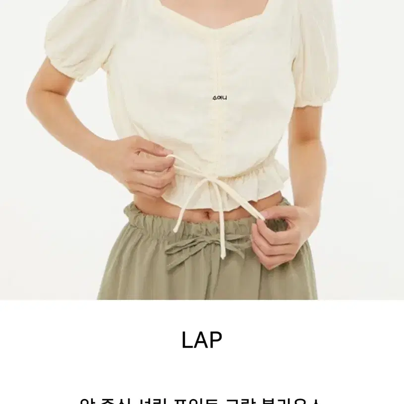 LAP 랩 셔링 크롭 블라우스