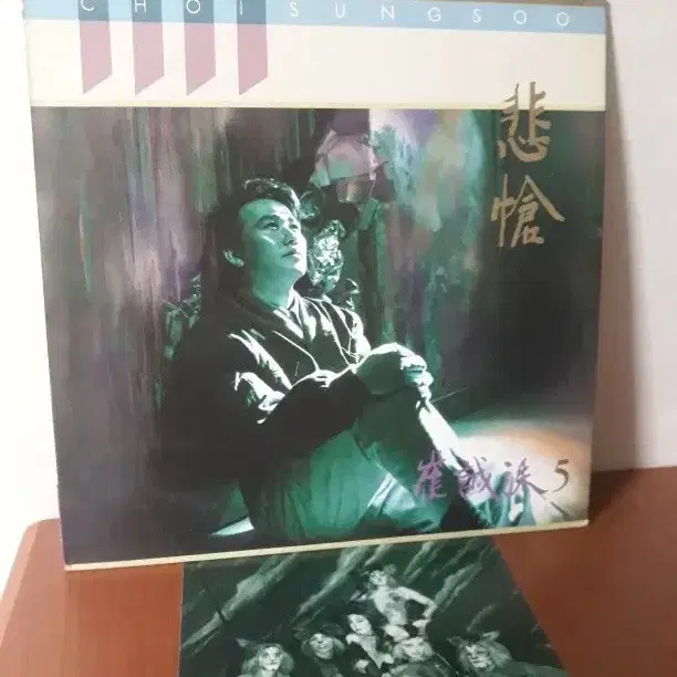 최성수 5집 비창 아침이오면 1990년 가요엘피 바이닐vinyl 가요lp