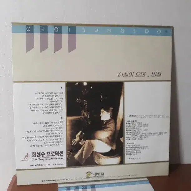 최성수 5집 비창 아침이오면 1990년 가요엘피 바이닐vinyl 가요lp