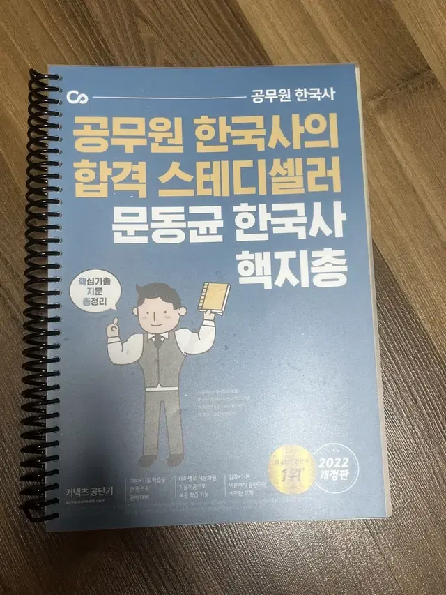 문동균 한국사 핵지총