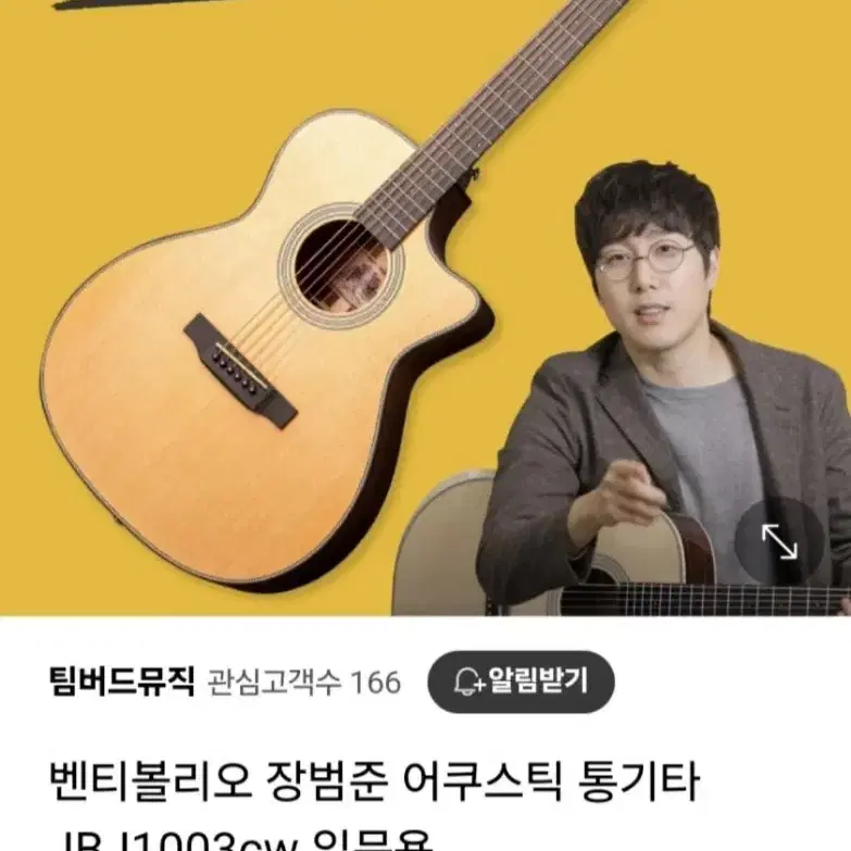 장범준 어쿠스틱 기타