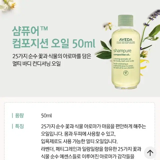 새상품 아베다 샴퓨어 컴포지션 오일 바스 바디 50ml