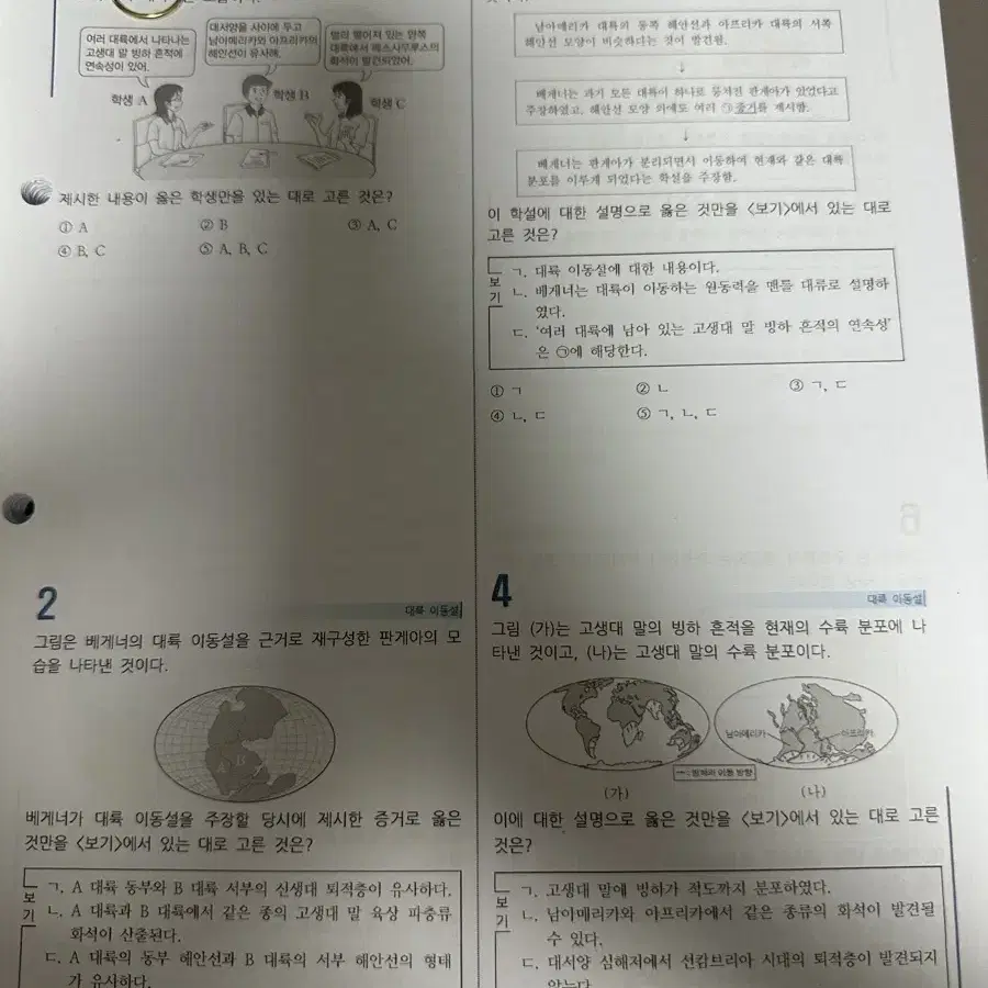 지구과학1 문제