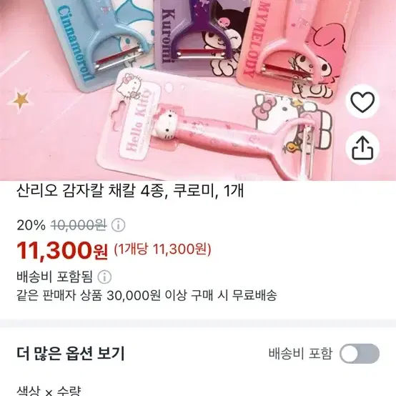 산리오 쿠로미 감자칼 / 택배비 할인