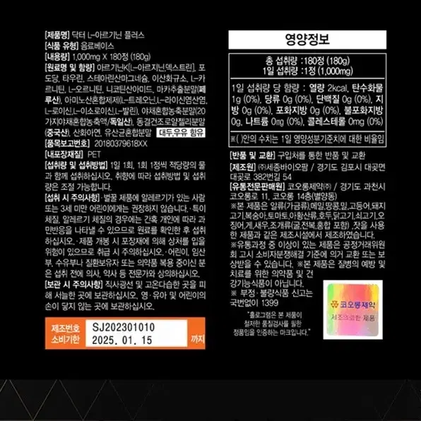 [6개월]코오롱제약 L- 아르기닌 타우린 1000mg