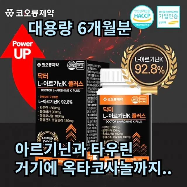 [6개월]코오롱제약 L- 아르기닌 타우린 1000mg