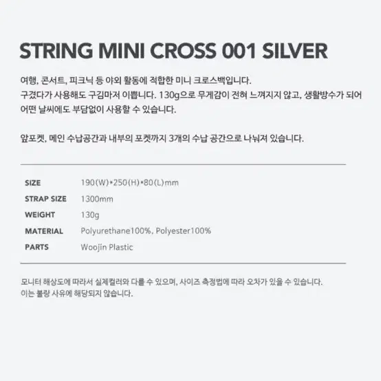 스위치 STRING MINI CROSS 001 Silver 가방