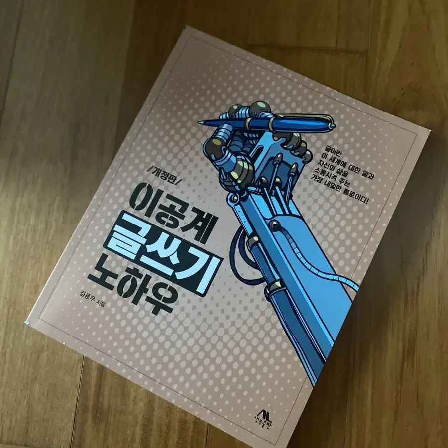 이공계 글쓰기 노하우