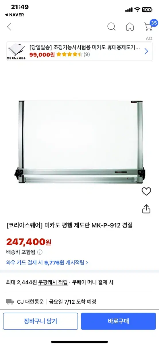 미카도 제도판 MK-P-912 경질(미사용)