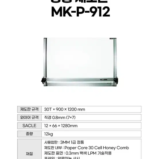 미카도 제도판 MK-P-912 경질(미사용)