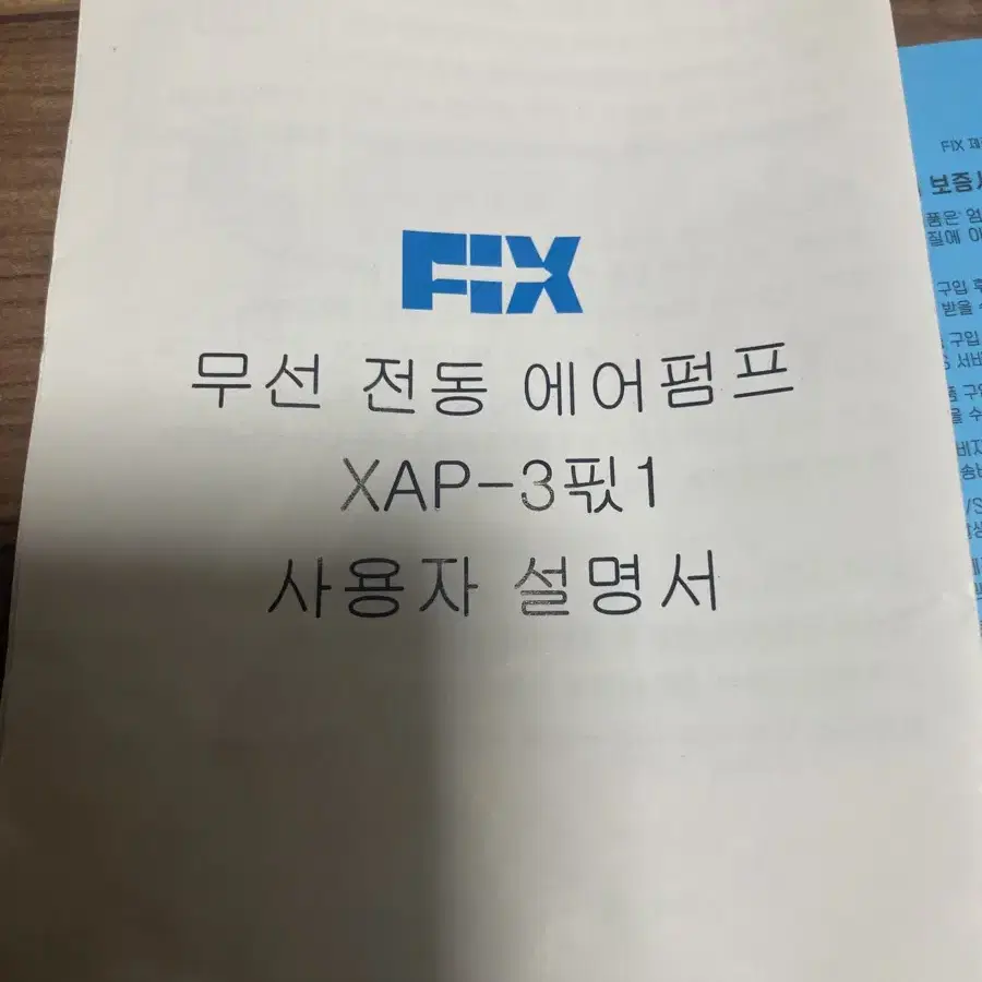 FIX무선전동 에어펌프