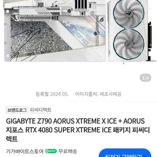 하이덴드pc기가바이트 z790 14700k rtx4080