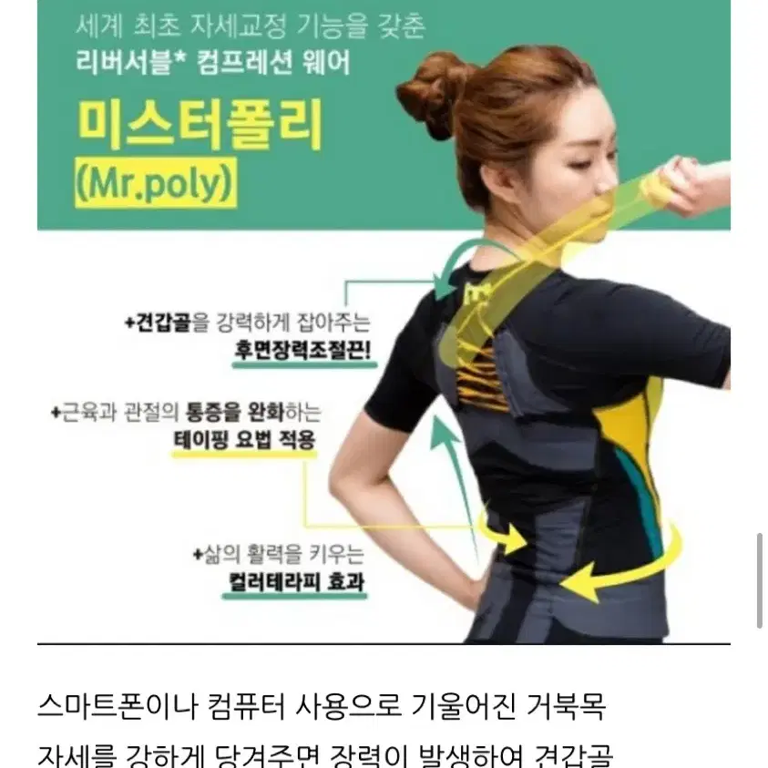 굽은등/거북목 치료하는 닥터코르셋