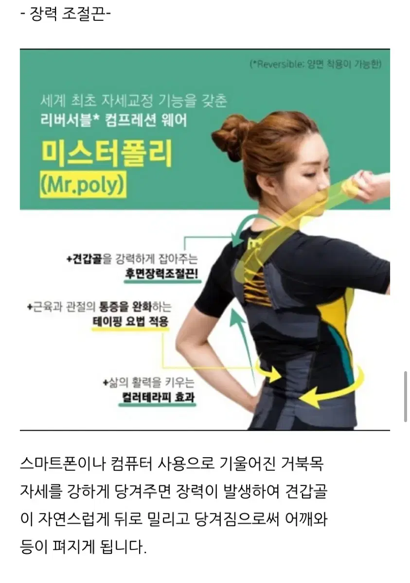 굽은등/거북목 치료하는 닥터코르셋