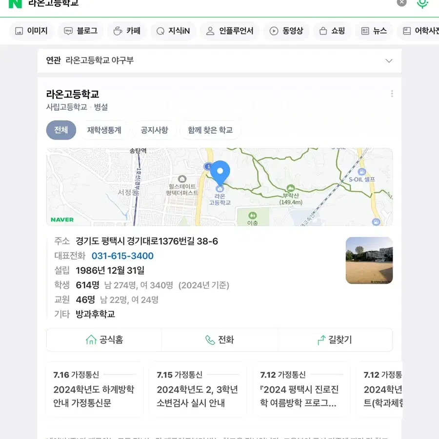 라온고등학교 항의전화