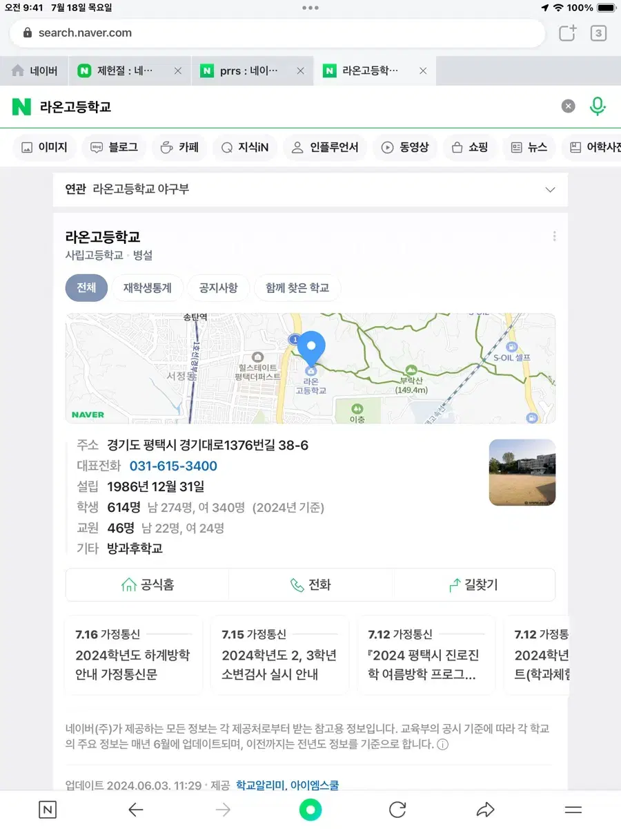 라온고등학교 항의전화