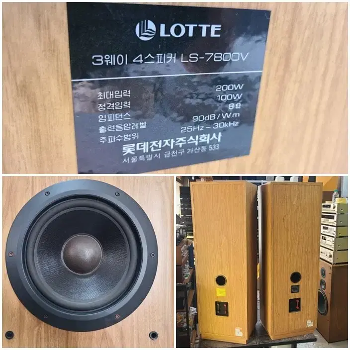 롯데 LS-7800V