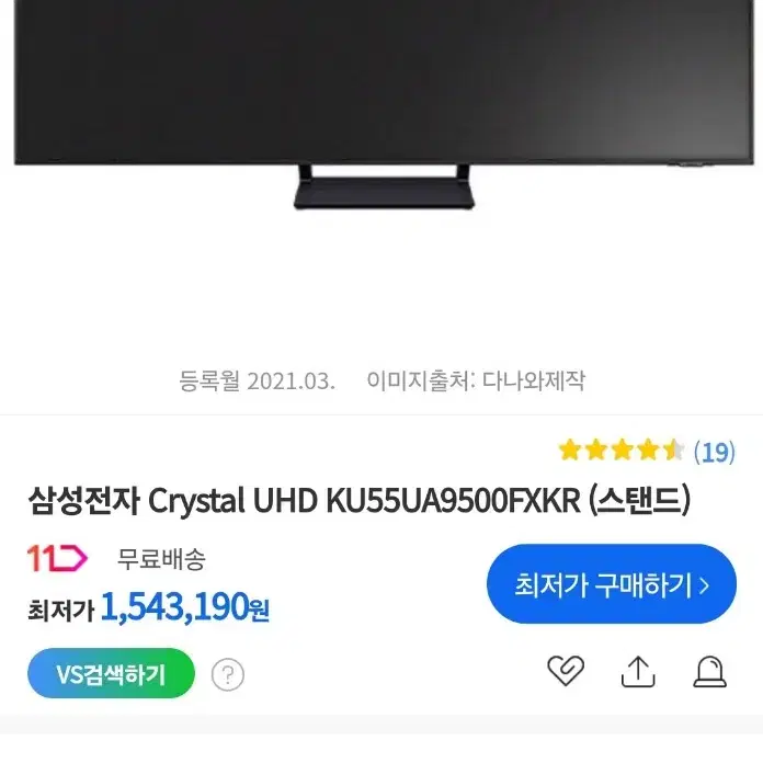 삼성 55인치 TV (2021 LED Crystal UHD 4K)