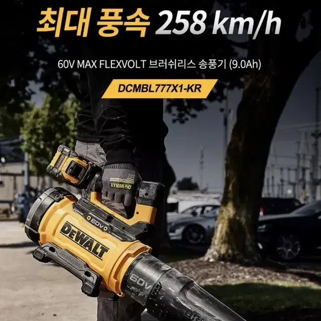 디월트 공구 충전 송풍기 60V DCMBL777X1 [풀세트,새상품]