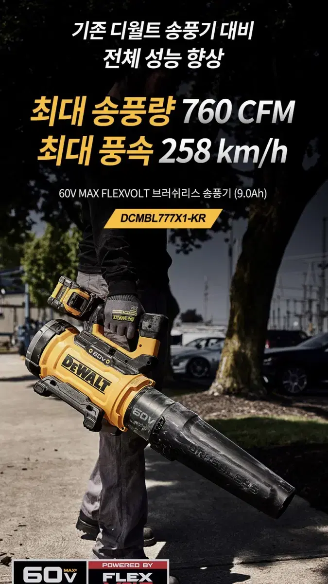 디월트 공구 충전 송풍기 60V DCMBL777X1 [풀세트,새상품]