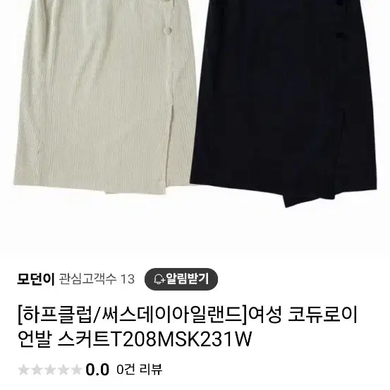 연말깜짝세일^^써스데이아일랜드 코듀로이언발스커트