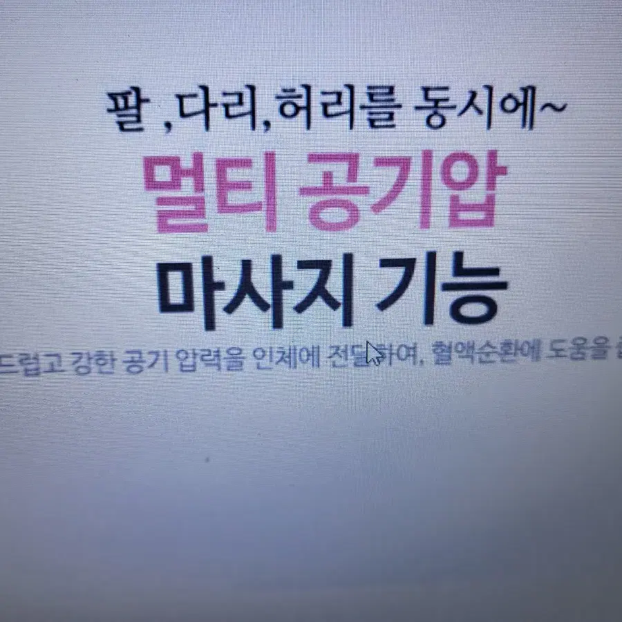 멀티사지압박순환 마사지기 및퀸메이드쿨링목마사지기