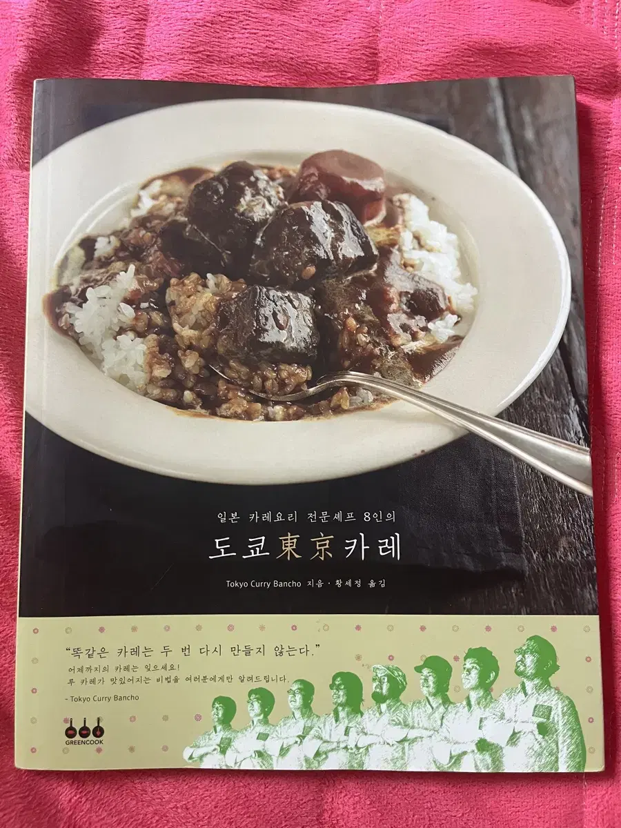 Tokyo Curry Recipe Book