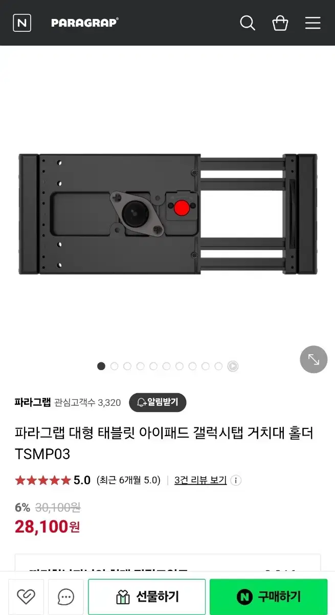 파라그랩 대형 태블릿 아이패드 갤럭시탭 거치대 홀더