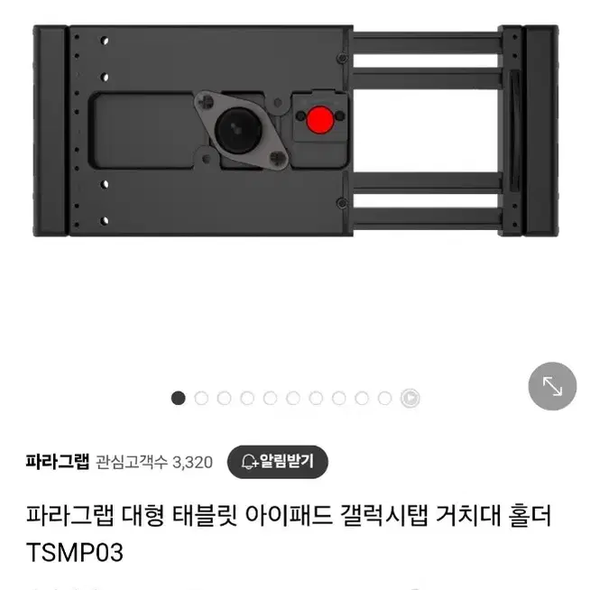 파라그랩 대형 태블릿 아이패드 갤럭시탭 거치대 홀더