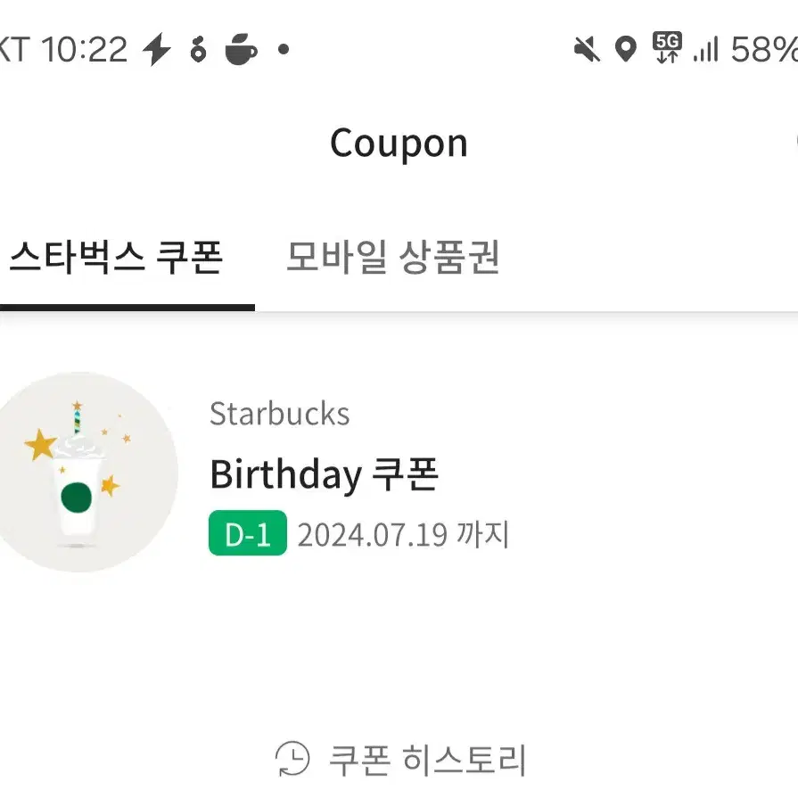 스타벅스 생일쿠폰