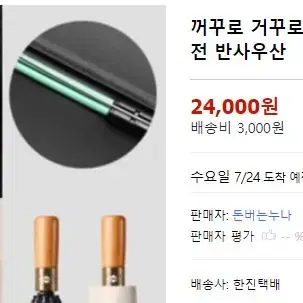 고급자동우산 양산 우양산 거꾸로우산 24000원짜리 새거