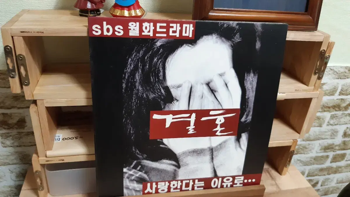 결혼 SBS 월화드라마 LP