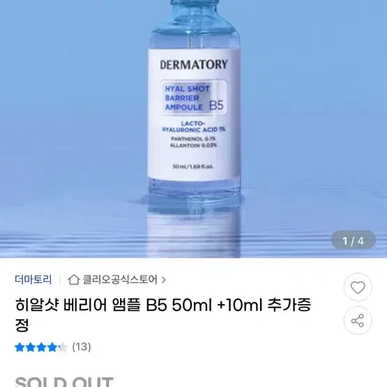 더마토리 히알샷 베리어 앰플 50ml