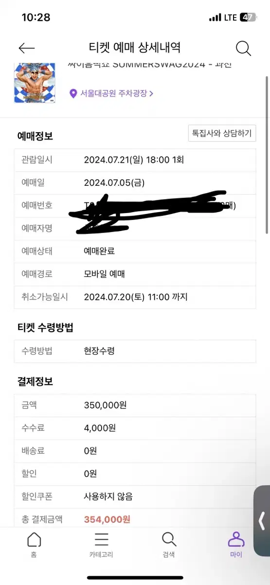 흠뻑쇼 과천 7월21일 스탠딩SR 나구역 3xxx 2연석