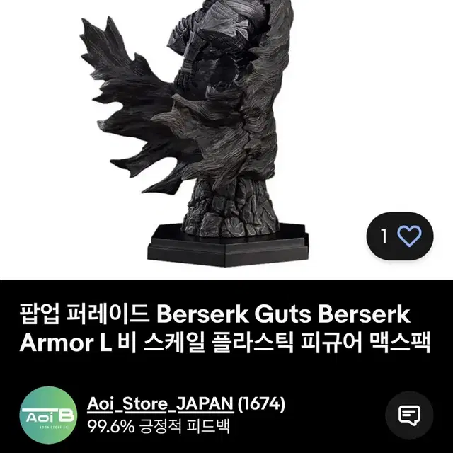 베르세르크 가츠 Guts 광전사 버서커 피규어 미개봉